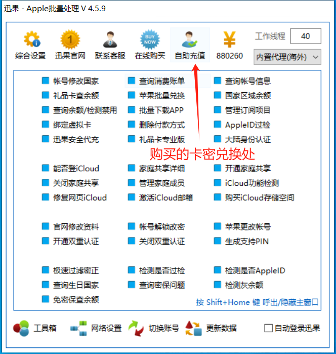 迅果控制台管理界面